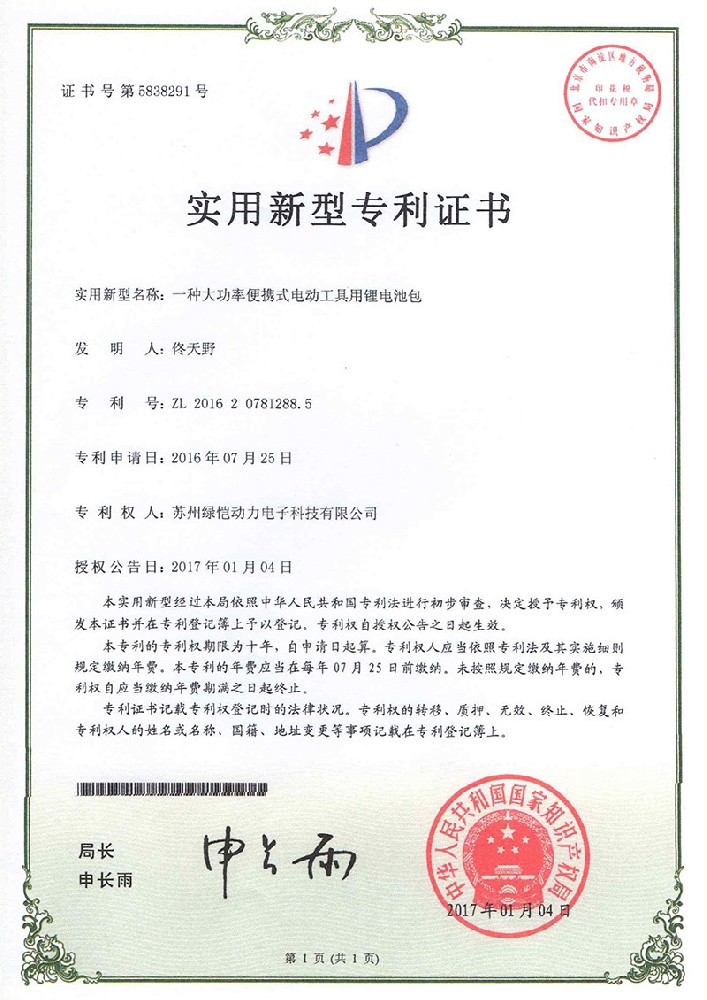 ZL 2016 2 0781288.5