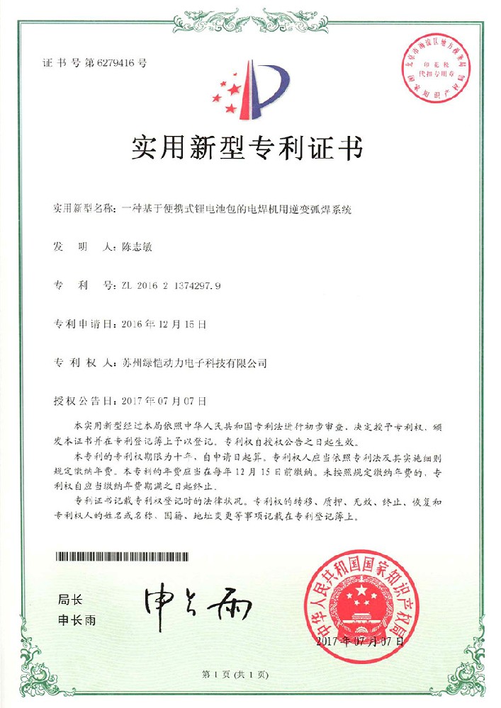 ZL 2016 2 1374297.9