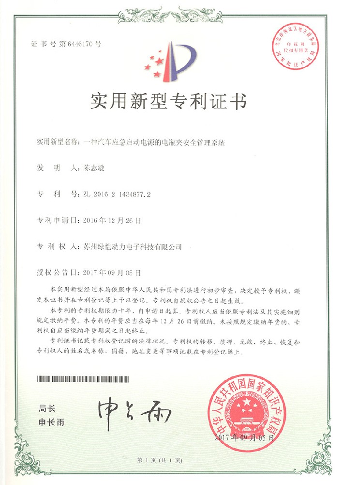 ZL 2016 2 1434877.2