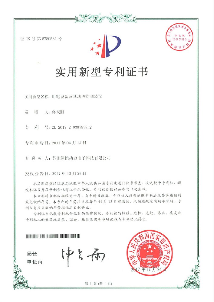 ZL 2017 2 0387938.2