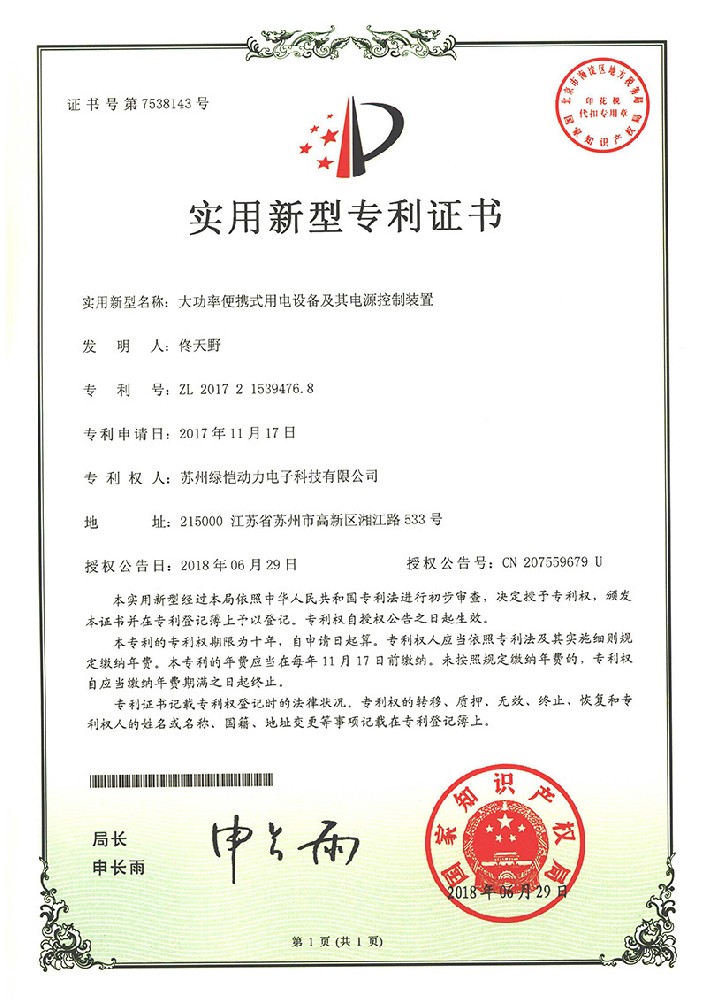 ZL 2017 2 1539476.8